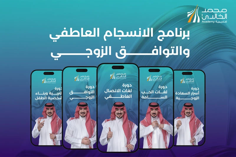 برنامج الانسجام العاطفي والتوافق الزوجي